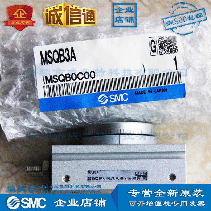 SMC MSQB3A 摆台 齿轮齿条式 全新|现货|满额