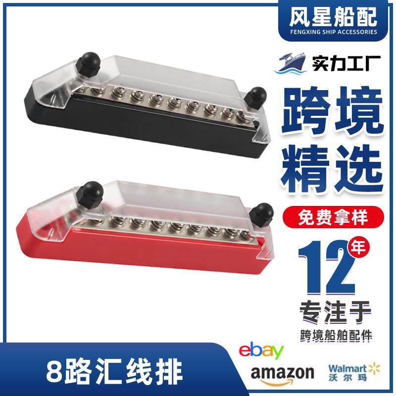 船舶配件 一对装 8路汇流排 48V 150A 车船线路改造用汇线排
