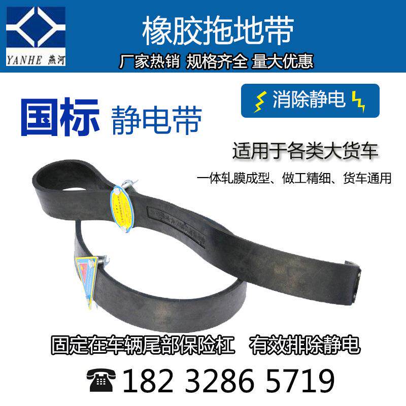 燕河 1.6米汽车导静电拖地带危险车货车橡胶静电带 静电消除带