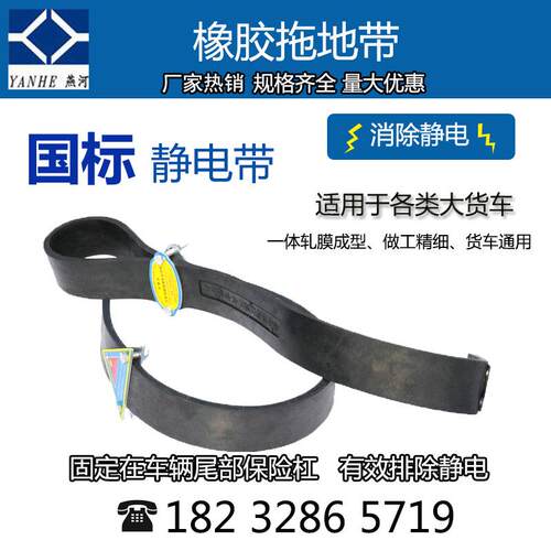 燕河 1.6米汽车导静电拖地带危险车货车橡胶静电带 静电消除带