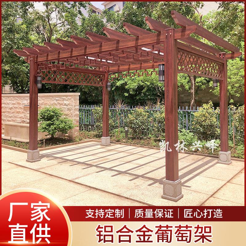 铝合金葡萄架户外遮阳花架休闲亭阳台廊架户外花园葡萄架别墅廊架