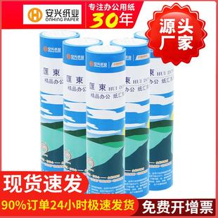 【安兴汇东】热敏传真纸热敏纸传真机 A4传真纸55g 210mm*30m 5卷