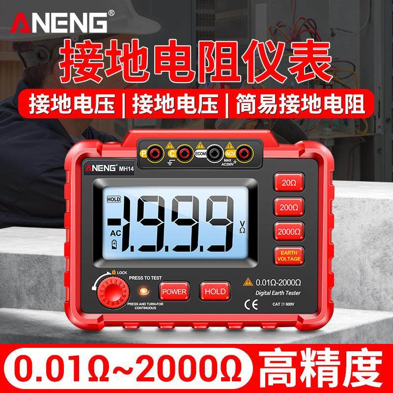 高精度电工专用兆欧表绝缘电阻测试仪数字式电子数显接地电阻表