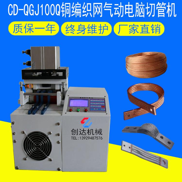 厂家直销铜编织网气动电脑切管机 编织网切断机 铜编织裁切机