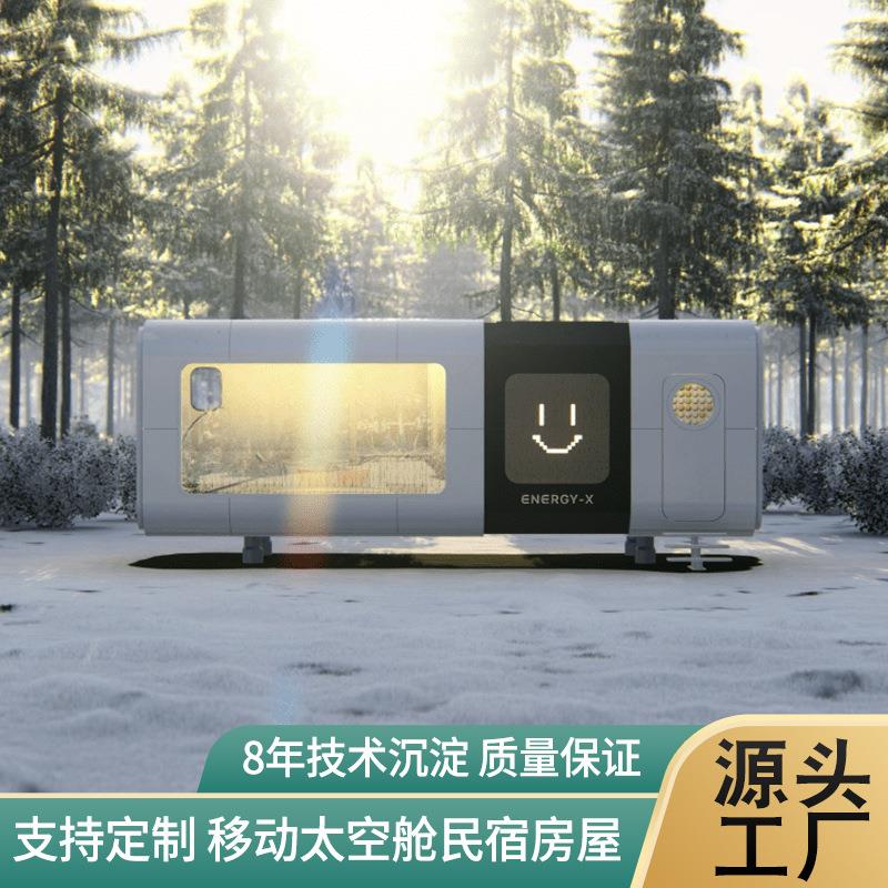 新型网红房屋太空舱民宿酒店 隔音隔热野营全景星空酒店睡眠舱