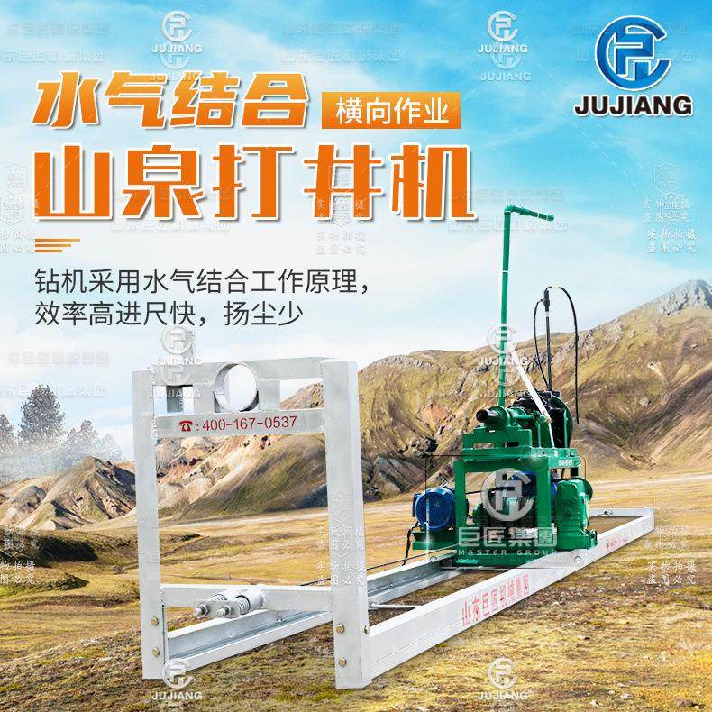 150米横向引孔钻机山体钻井机 水气两用横向岩石打井机成套设备