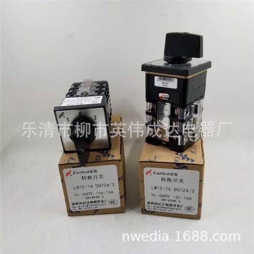 长江温州长信牌转换开关LW15-16 D0724/3电动机转换切换开关
