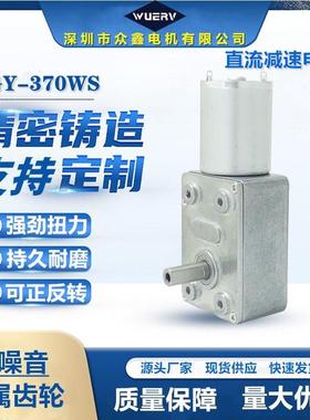 ZGY370大扭矩马达自锁力齿轮涡轮蜗杆24v直流减速电机12V低速电机