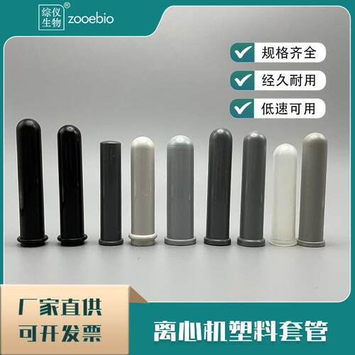 湘仪离心机上用塑料套管TDZ4-WS角转子套管10ml15ml20ml离心管套