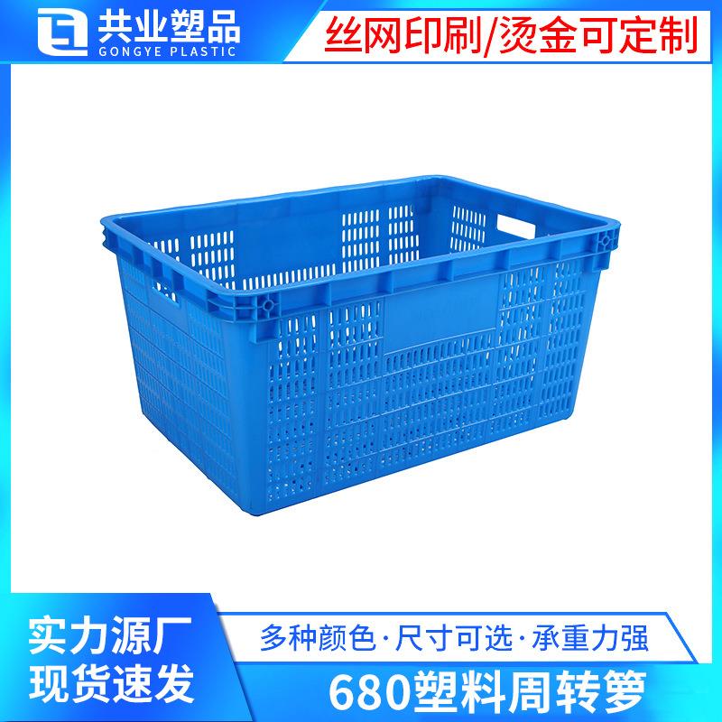 加厚塑料周转箩筐长680镂空形筐子收纳箱子筐胶框水果框箱大框