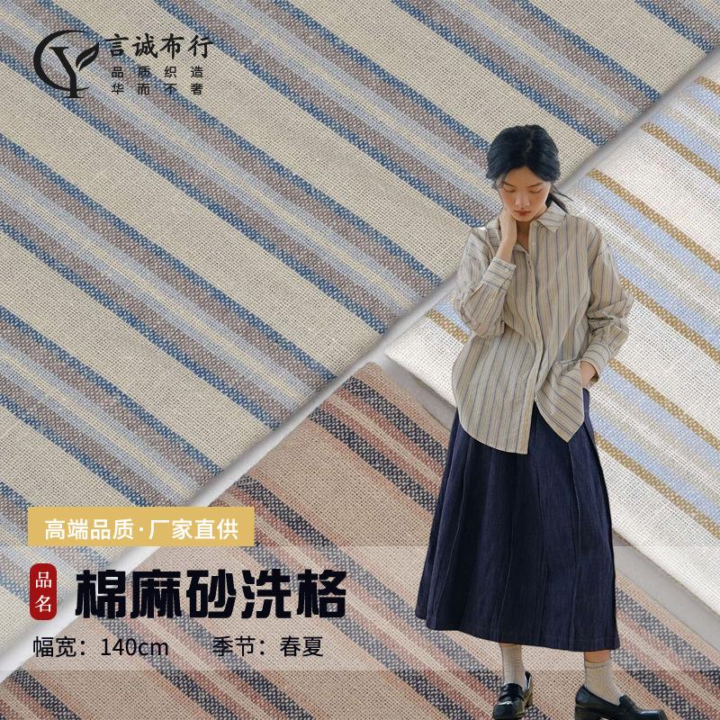 棉麻布料 复古棉麻条纹砂洗面料 色织亚麻条纹衬衫连衣裙童装面料