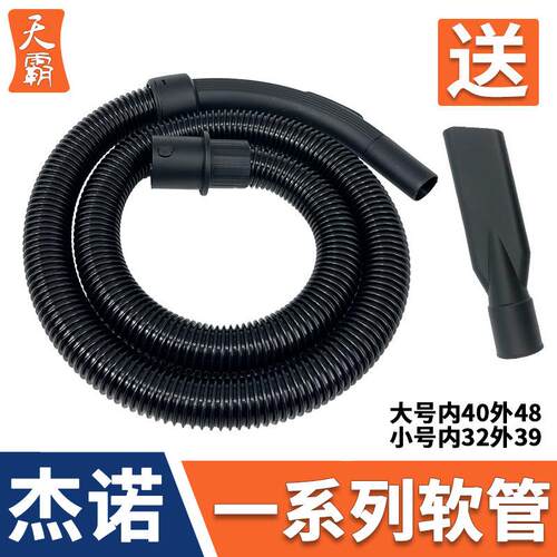 杰诺JN-502工业吸尘器软管202家用吸尘管子专用301洁云配件通用32