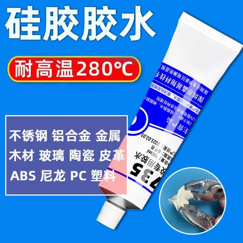 鑫展翔735防水专用胶ABS尼龙PC塑料金属陶瓷不锈钢粘接填充密封胶
