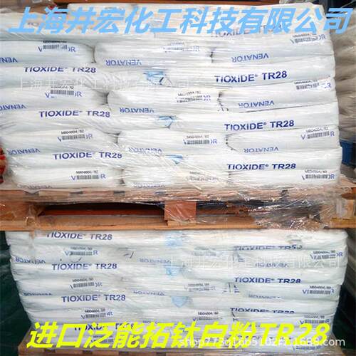 亨斯迈泛能拓钛白粉TR28 马来西亚生产塑料薄膜吹膜用 一公斤起订