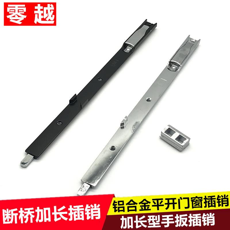 断桥铝欧标平开门窗加长插销老式铝合金隔热插销手扳天地门插销扣