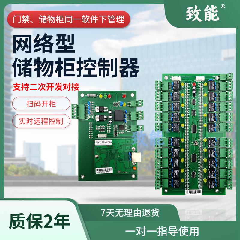 网络型一对多储物柜控制器 20-40路开关带门磁检测反馈二次开发
