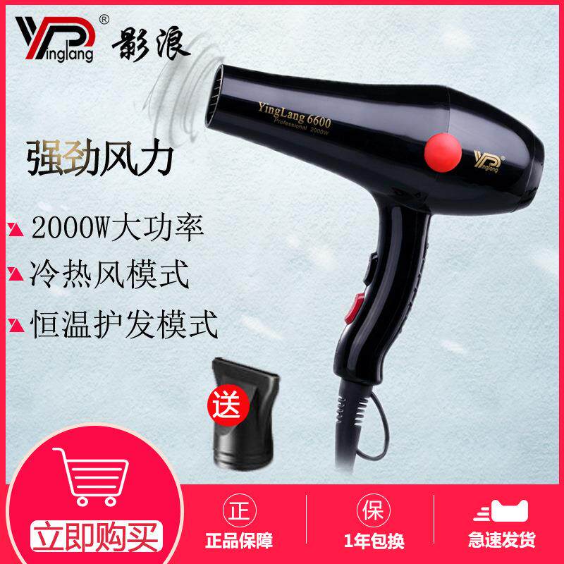 影浪吹风机专业发廊电吹风机大功率2000W 冷热风理发店家用筒正品