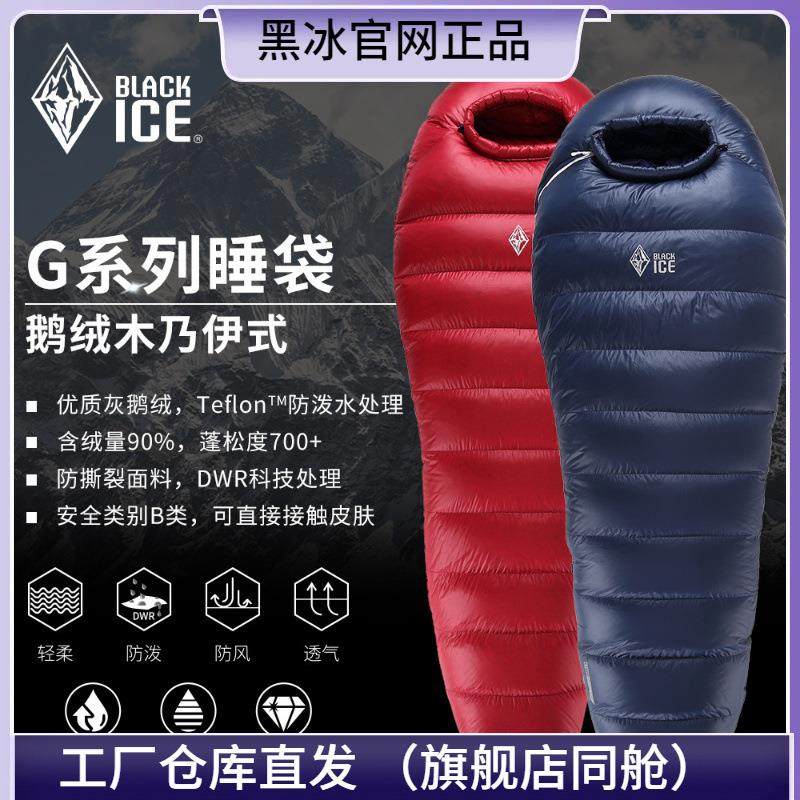 黑冰睡袋G400G700G1000G1300成人户外冬季加厚羽绒鹅绒野营露营被