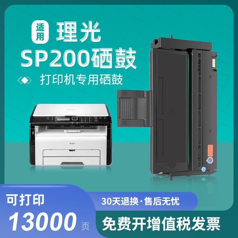 适用理光SP221S硒鼓SP200墨粉盒SP210SU打印机SP211 SP212SNW墨盒