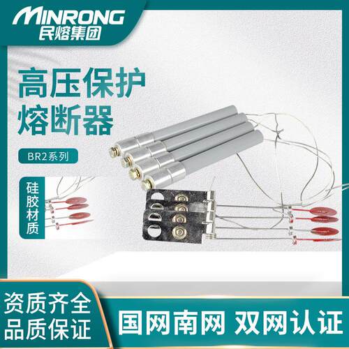 BR2.BRN.BRW-10/25a电容器专用保护熔断器90-100A高压保险丝