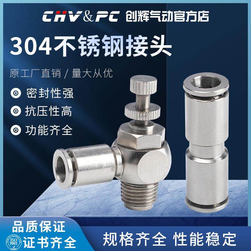 304不锈钢气管快速接头PC8-02快插03直通弯头节流阀螺纹变径6-02