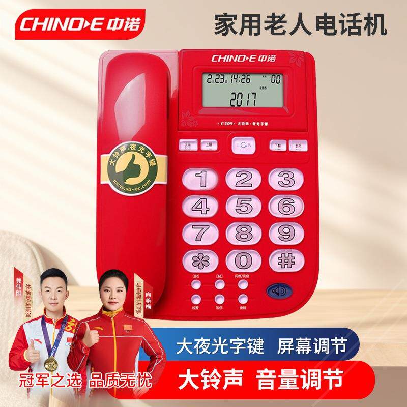 中诺C209老人电话机家用座机一键拨号大铃声大屏幕显示大按键字体