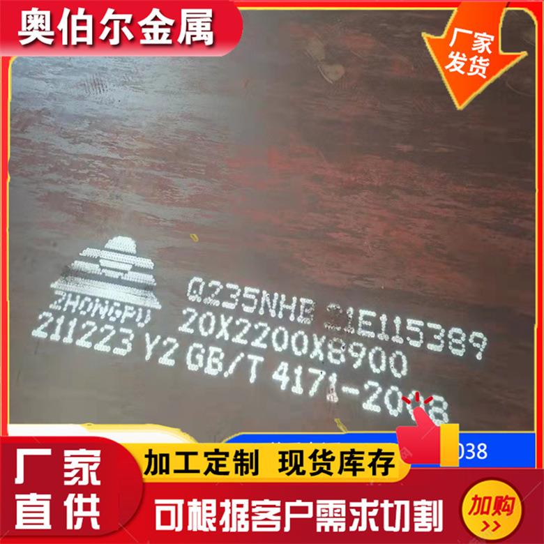 切割零售Q235NH耐候钢板 q355nhc耐候板 Q355NH weather plate