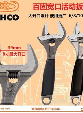 百固超大开口活动扳手超宽活口活络可调扳手9029 9031C 9033 9035