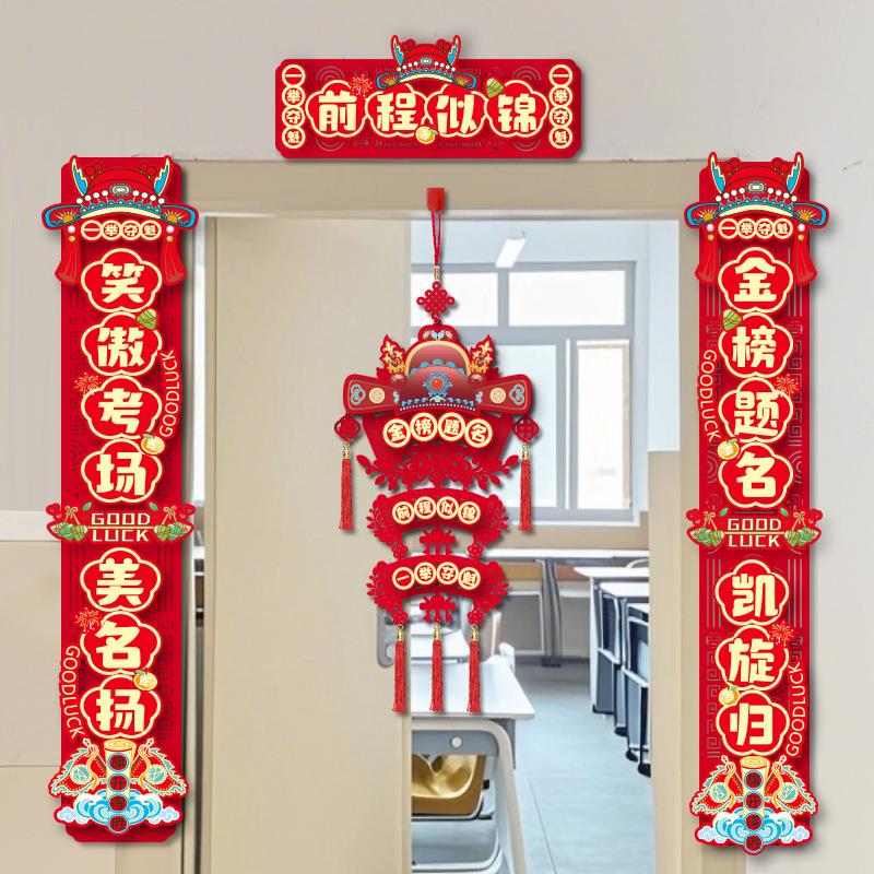 金榜题名对联高考冲刺加油励志中考氛围班级教室布置装饰挂件门联