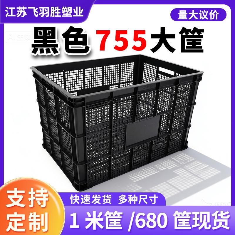 飞羽胜黑色755塑料筐大号运输筐仓储物流680筐运输中转框1米大筐