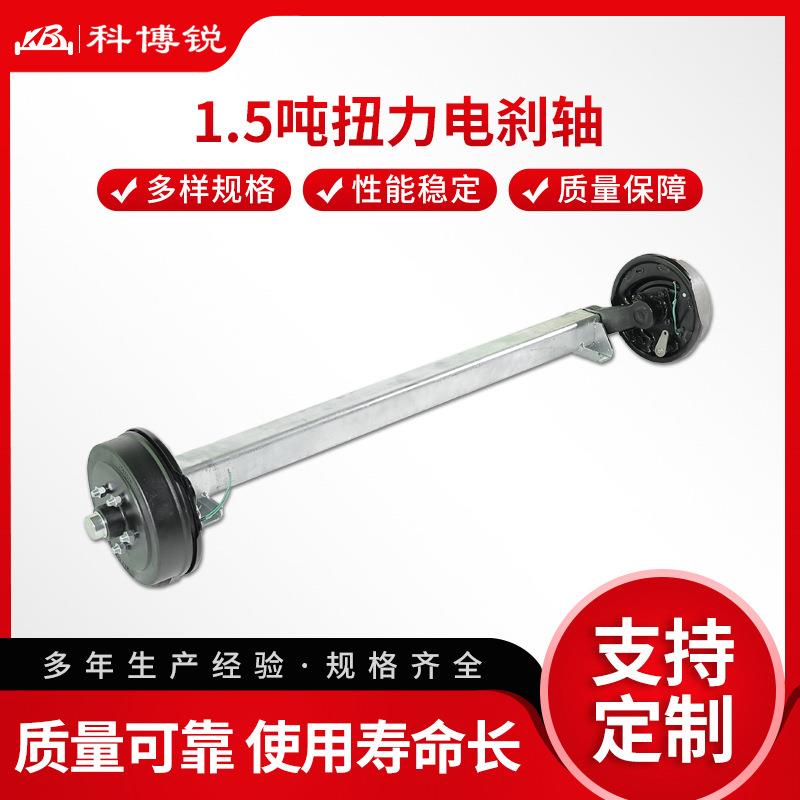 1.5吨扭力轴拖车后桥车轴汽车房车游艇电磁扭力橡胶拖车电刹车轴