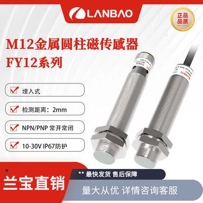 兰宝M12接近开关FY12DNO 齿轮测速型埋入2mm 金属电感式传感器