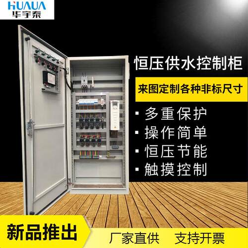 配电柜厂家直供恒压供水控制柜一控四 低压配电柜配电箱成套