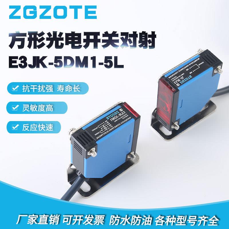 厂家供应E3JK-5DM1-5L交流五线继电器输出新款方型对射光电开关