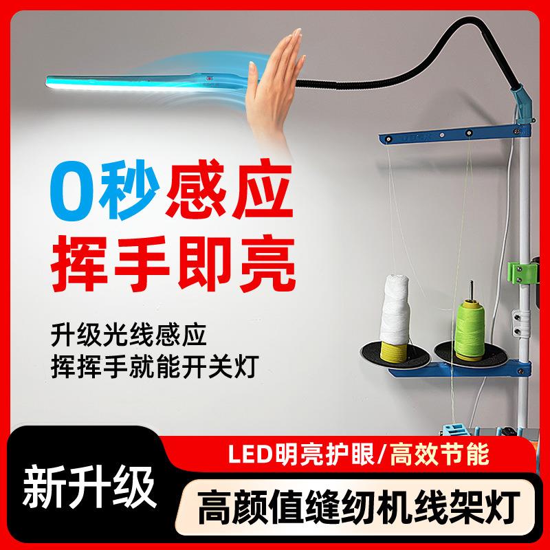 缝纫机配件大全缝纫机车灯感应衣车灯 护眼节能护眼专用LED灯家用图片