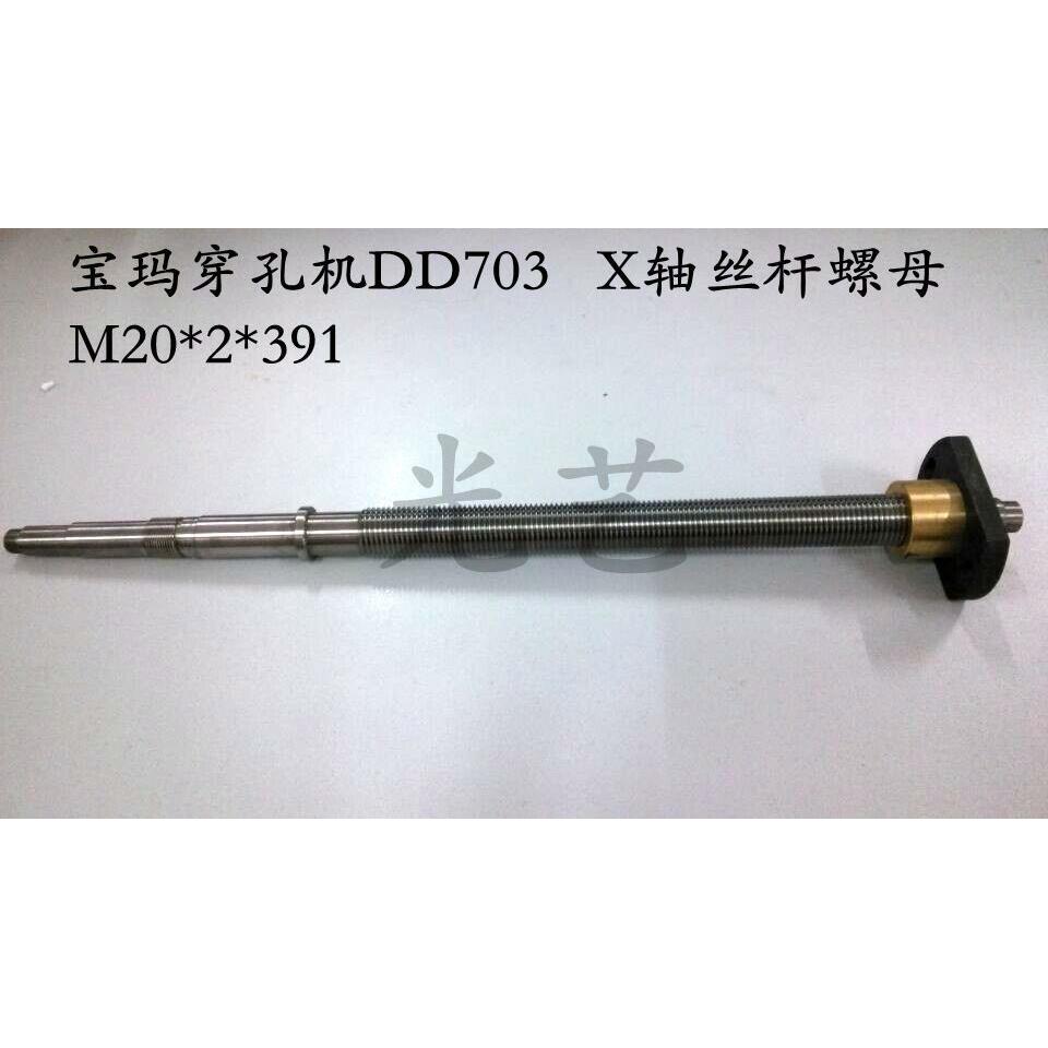 20*2*391宝玛DD703打孔机X轴丝杆螺母 穿孔机X轴丝杆铜螺母铜套