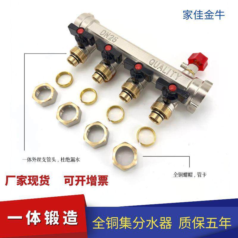 家佳金牛分水器全铜一体锻造分水器4路地热集分水器阀门地暖配件