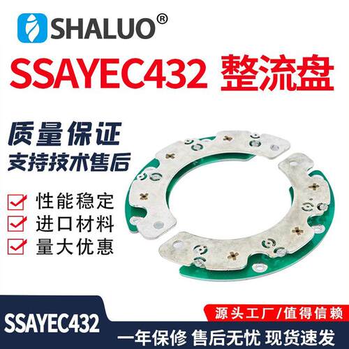 发电机整流轮发电机配件励磁整流桥旋转整流模块SSAYEC432