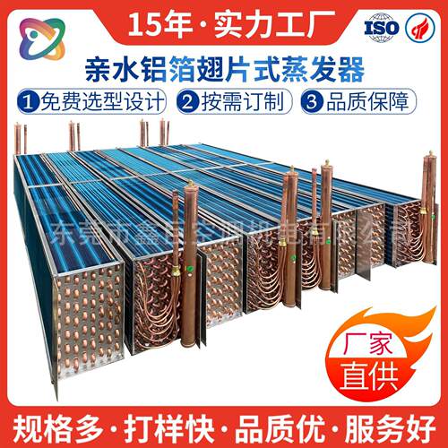 非标翅片式冷凝器蒸发器表冷器工业散热铜管换热器厂家直销
