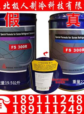 复盛FS300R冷冻油 FS120R型号齐全FS100M FS100A150R压缩机冷冻油