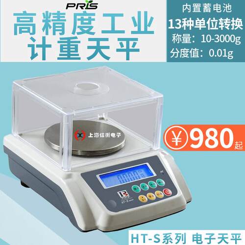 普瑞逊电子天平HT-600S系列电子天平600g/0.01g计重密度电子天平