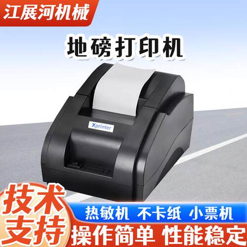 耀华/柯力地磅外接打印机58mm热敏票据打印机磅单打印机Xprinter