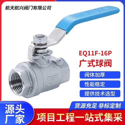 航天航兴 EQ11F-16P不锈钢广式球阀广式半钢全钢高压球阀