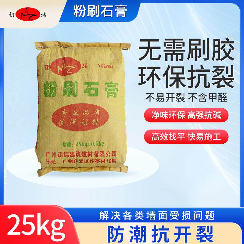 广东地区底层石膏砂浆 粉刷石膏墙面找平抹灰砂浆厂家