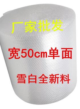 宽50厘米单面加厚7C汽泡膜白色新料气泡垫气泡袋中泡防震气泡膜
