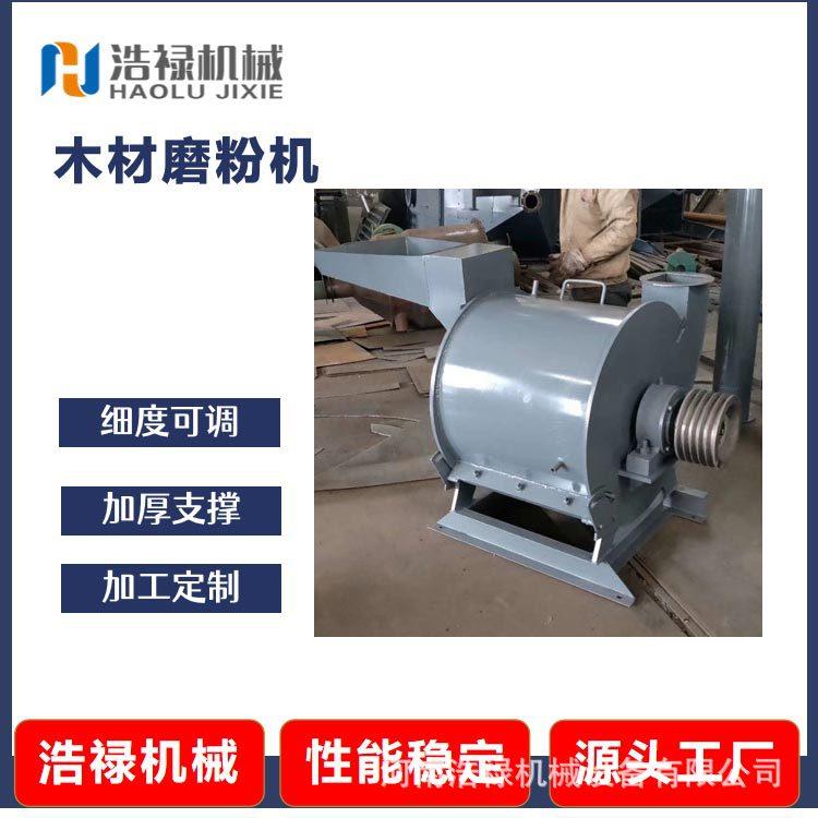 多功能木粉机 木材边角料磨粉机 稻壳木屑打粉机