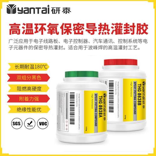 耐高温电子IC芯片保密胶汽车通讯导热胶水电机定子线圈环氧灌封胶