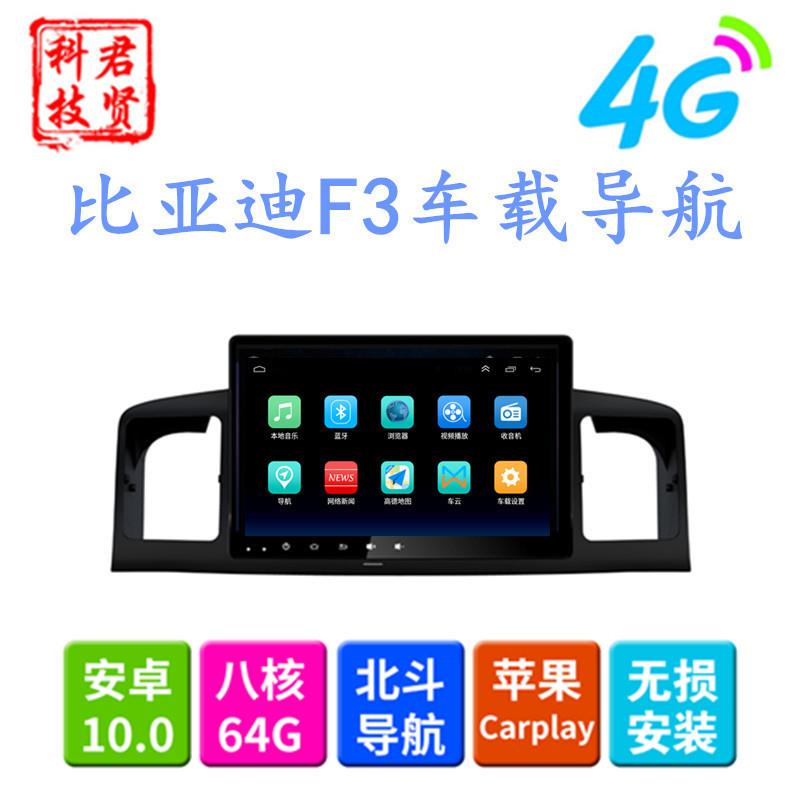 比亚迪F3导航老款中控显示大屏车载安卓9寸汽车车载导航仪一体机