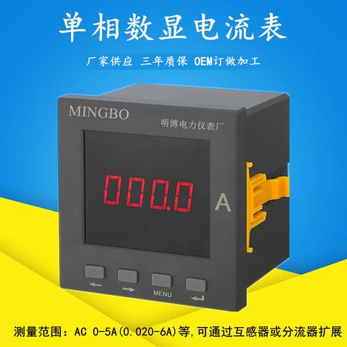 厂家供应单相数显电流表 MB194I系列数显电流表 单相智能电流表