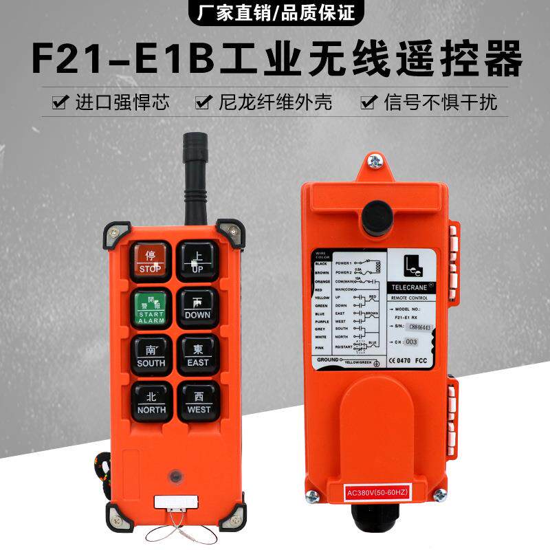 起重无线遥控器F21-E1B电动葫芦遥控器台湾禹鼎遥控器工业遥控器